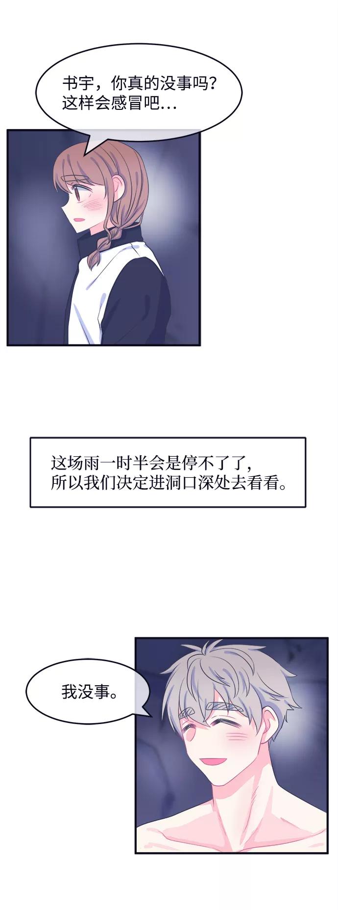 《假如生活欺骗了我们》[第60话] 仲夏夜之梦3 第26页