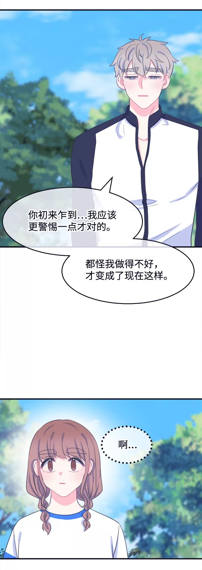 《假如生活欺骗了我们》[第60话] 仲夏夜之梦3 第10页