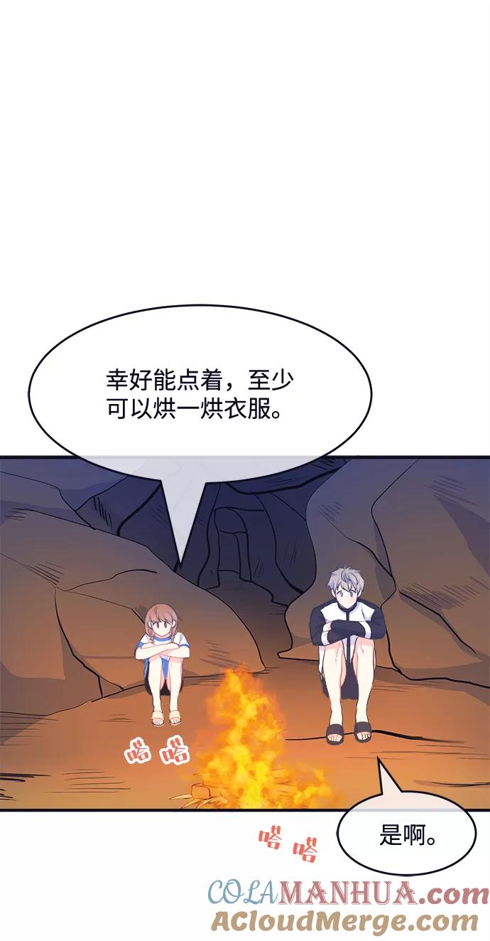 《假如生活欺骗了我们》[第60话] 仲夏夜之梦3 第29页
