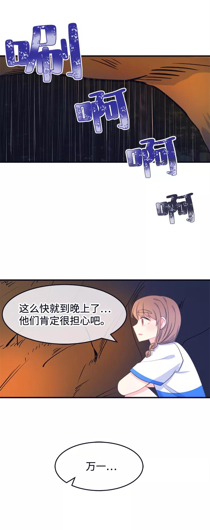 《假如生活欺骗了我们》[第60话] 仲夏夜之梦3 第30页