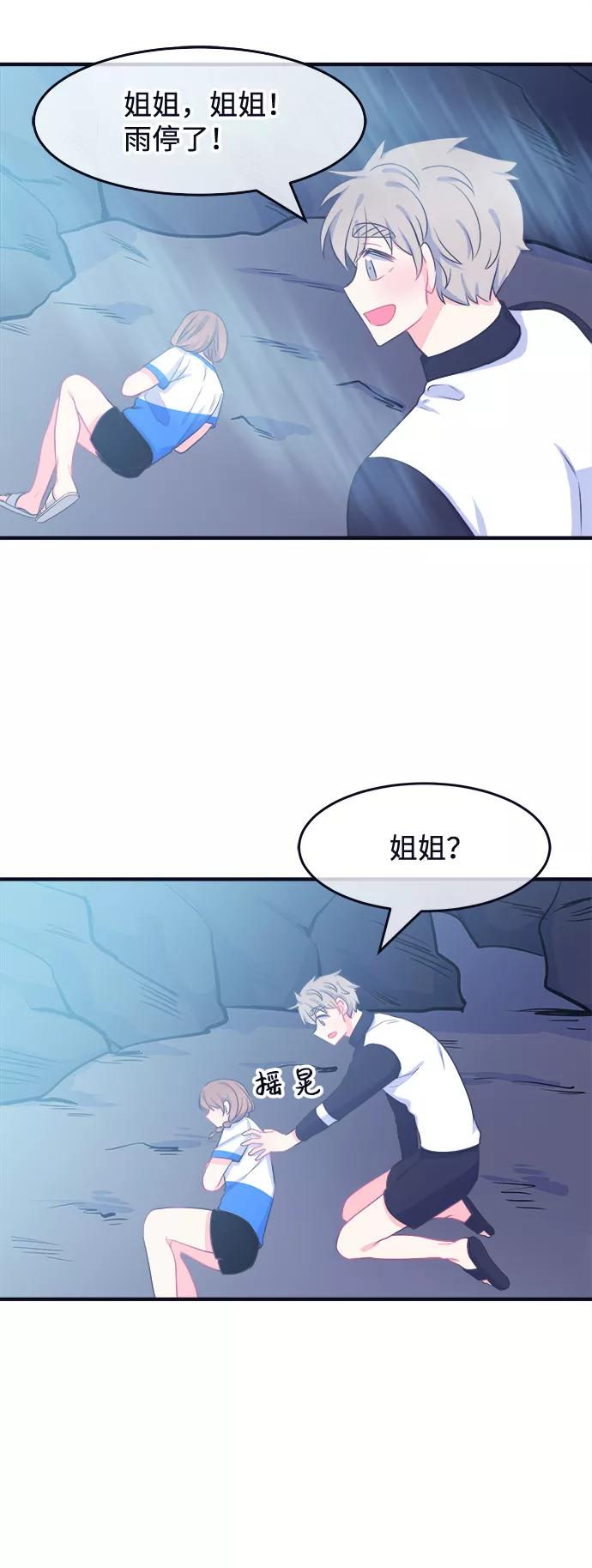 《假如生活欺骗了我们》[第60话] 仲夏夜之梦3 第38页