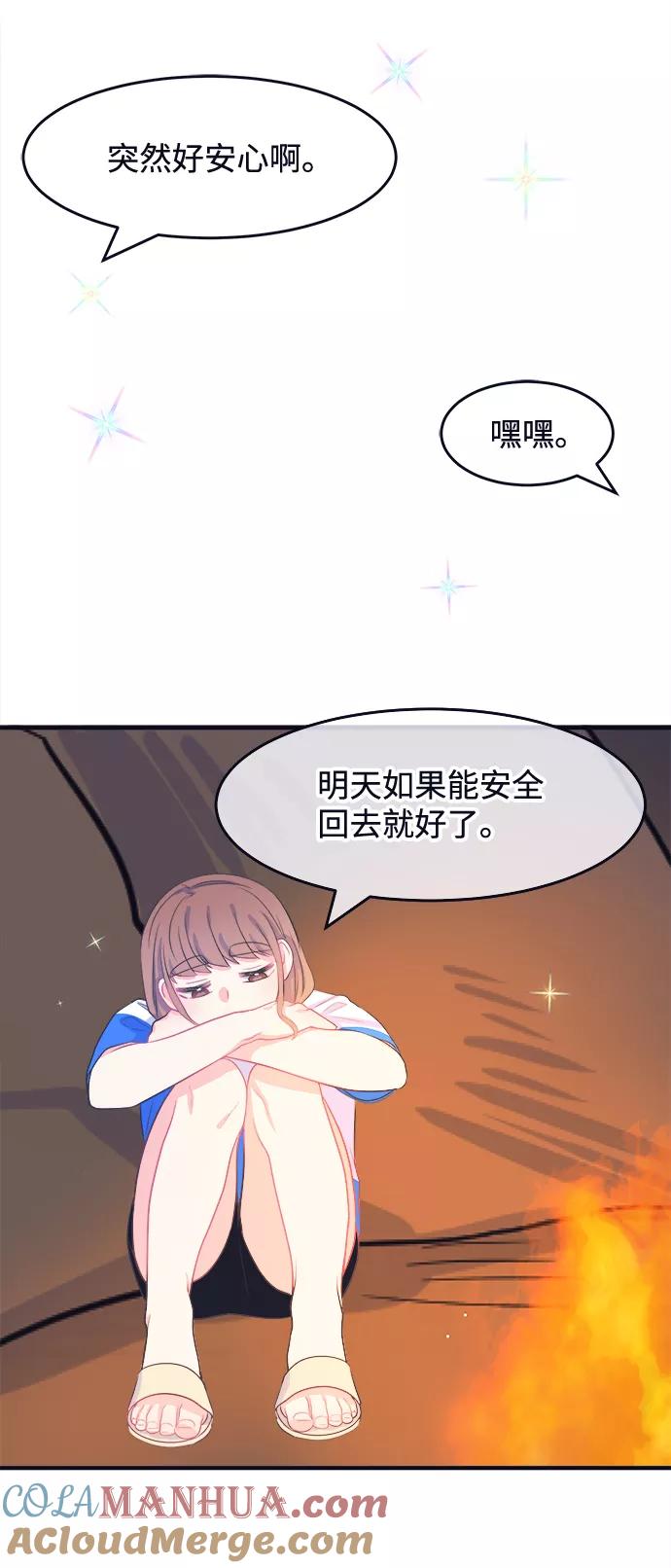 《假如生活欺骗了我们》[第60话] 仲夏夜之梦3 第33页