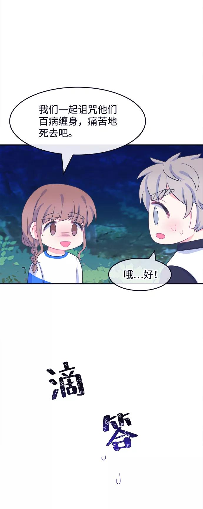 《假如生活欺骗了我们》[第60话] 仲夏夜之梦3 第14页