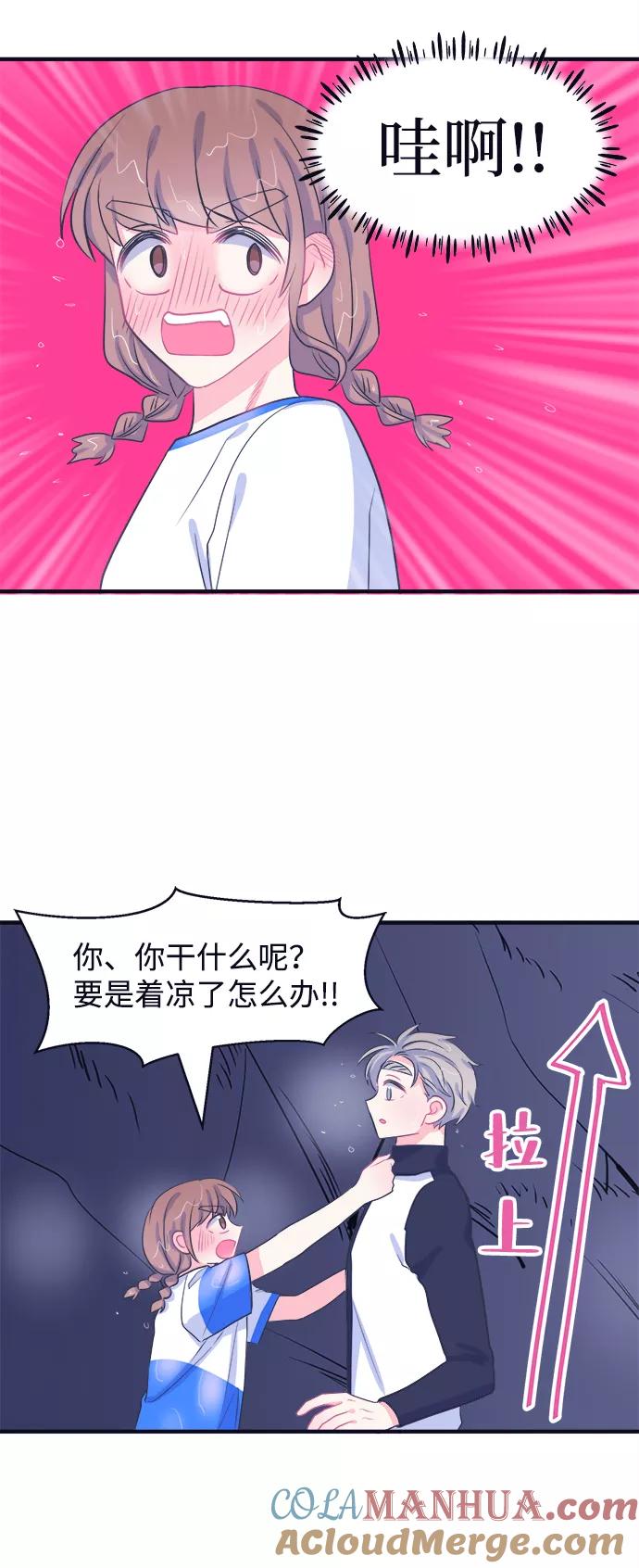 《假如生活欺骗了我们》[第60话] 仲夏夜之梦3 第23页