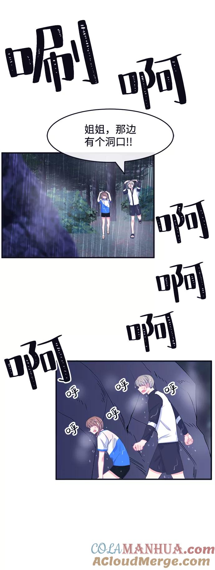 《假如生活欺骗了我们》[第60话] 仲夏夜之梦3 第17页