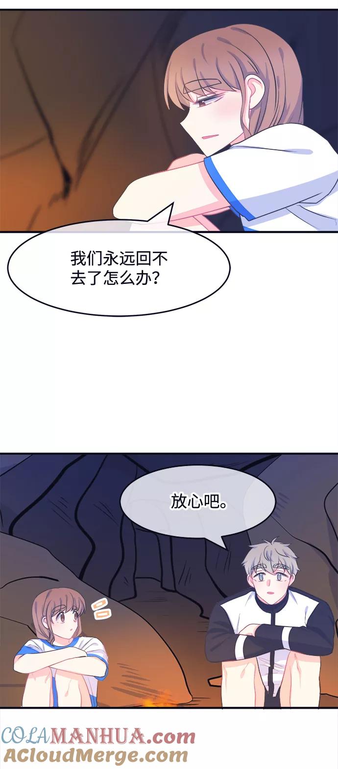 《假如生活欺骗了我们》[第60话] 仲夏夜之梦3 第31页