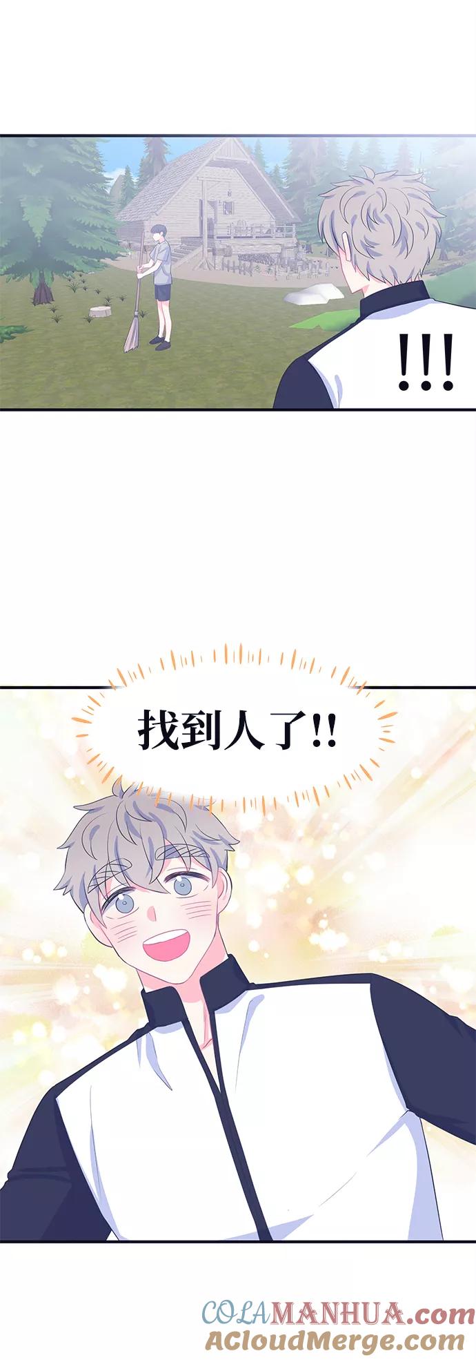 《假如生活欺骗了我们》[第61话] 仲夏夜之梦4 第16页