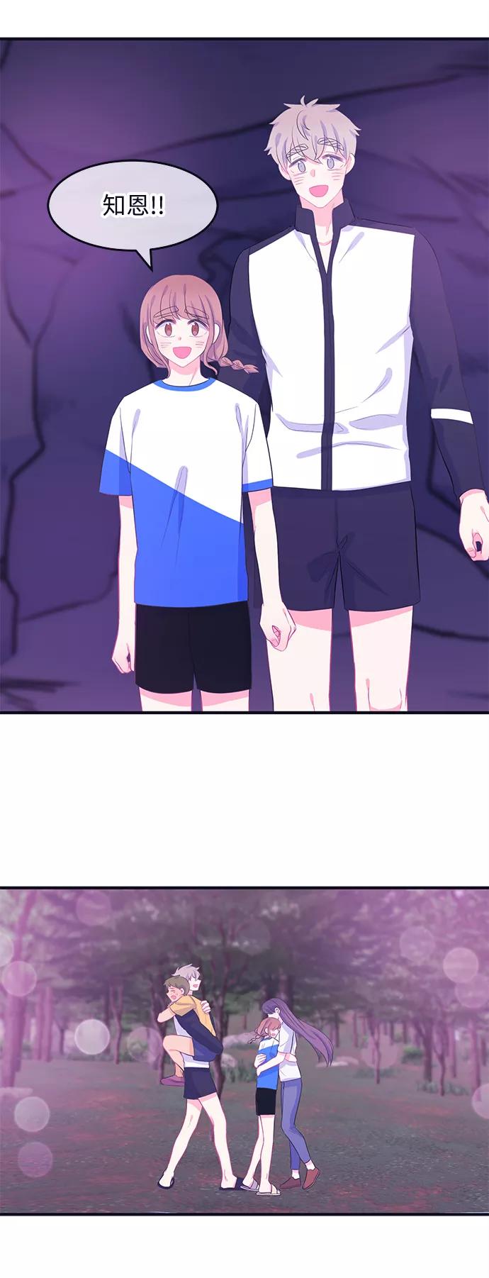 《假如生活欺骗了我们》[第61话] 仲夏夜之梦4 第31页