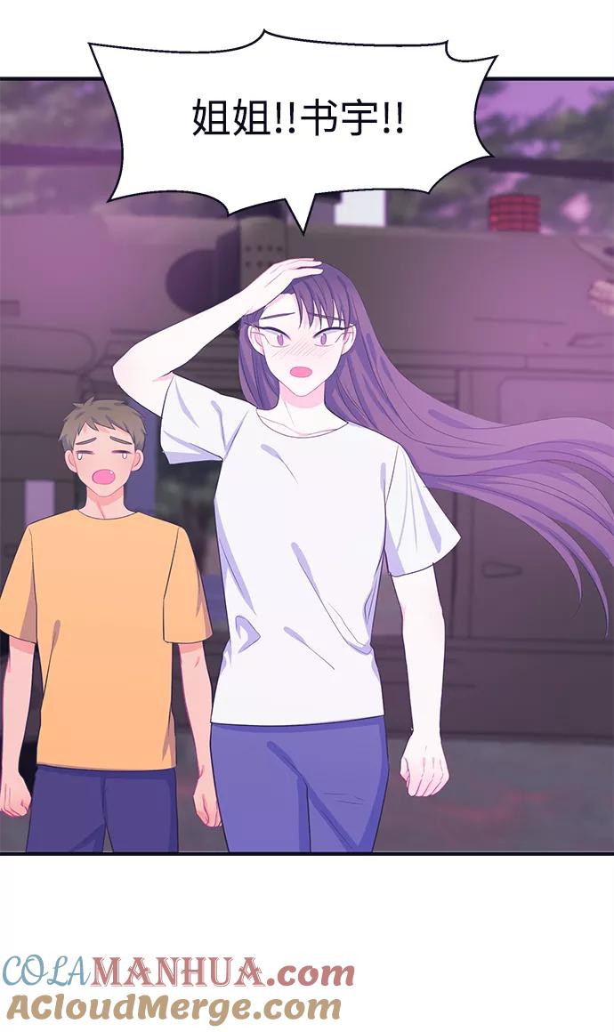 《假如生活欺骗了我们》[第61话] 仲夏夜之梦4 第30页