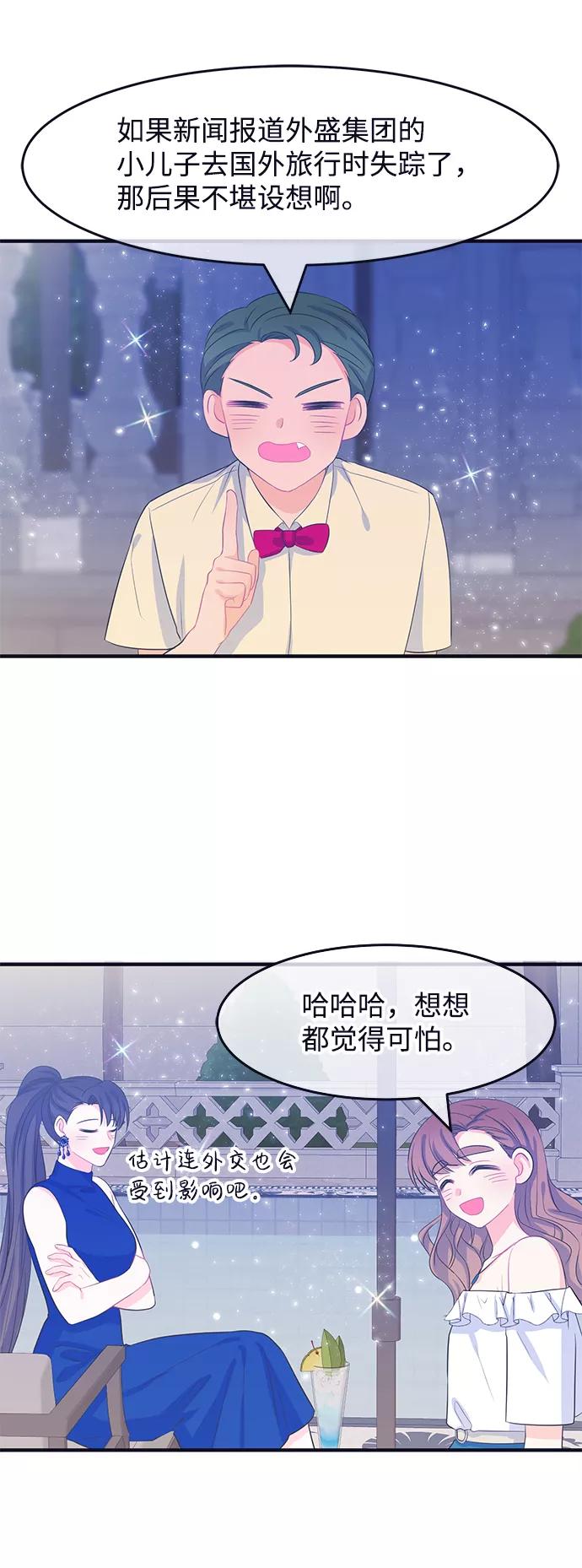 《假如生活欺骗了我们》[第61话] 仲夏夜之梦4 第33页