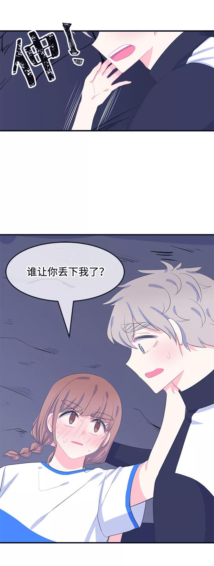 《假如生活欺骗了我们》[第61话] 仲夏夜之梦4 第5页