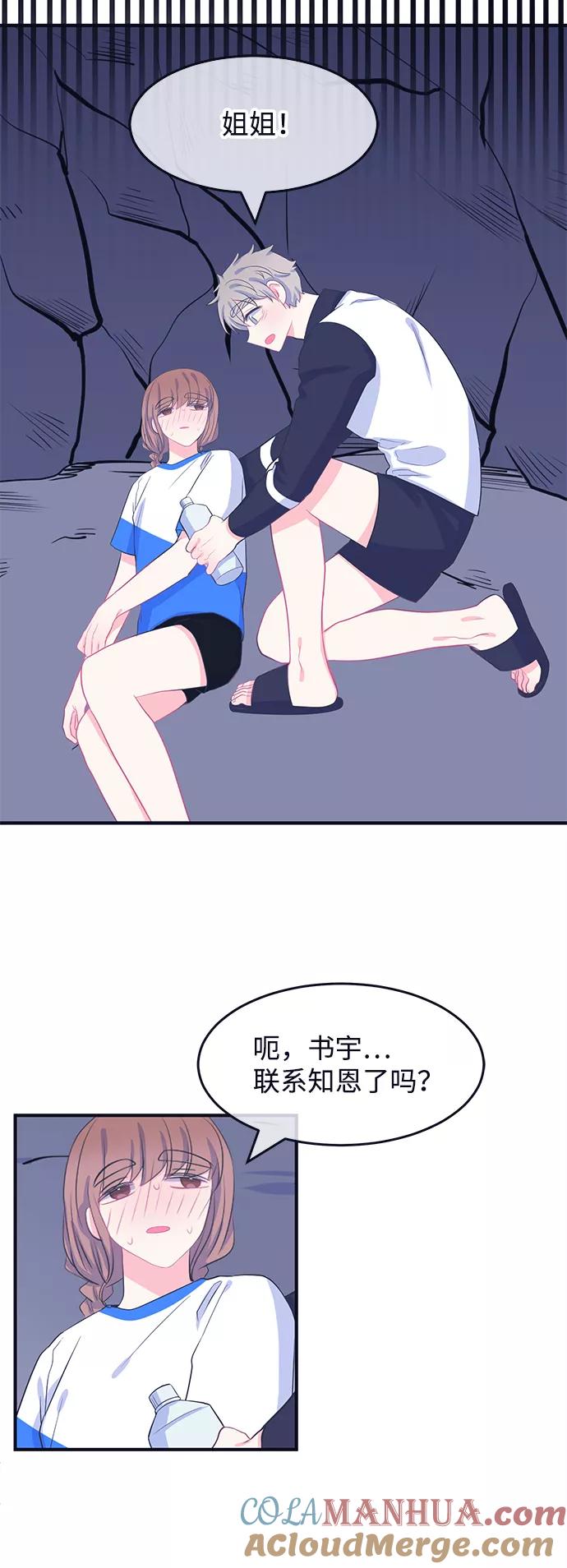 《假如生活欺骗了我们》[第61话] 仲夏夜之梦4 第26页