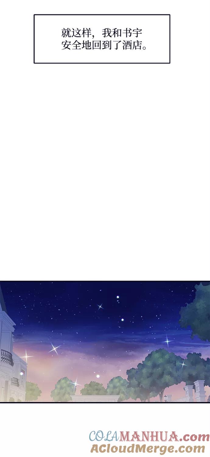 《假如生活欺骗了我们》[第61话] 仲夏夜之梦4 第32页