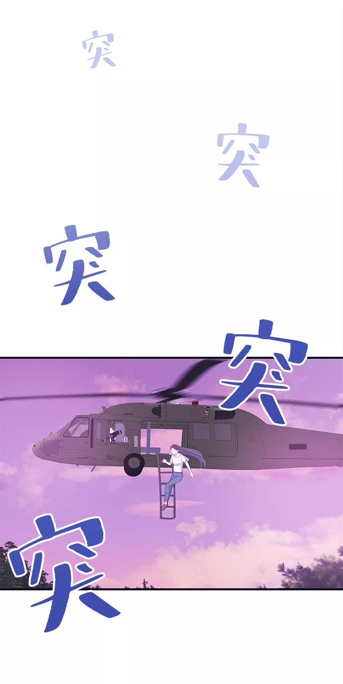 《假如生活欺骗了我们》[第61话] 仲夏夜之梦4 第29页