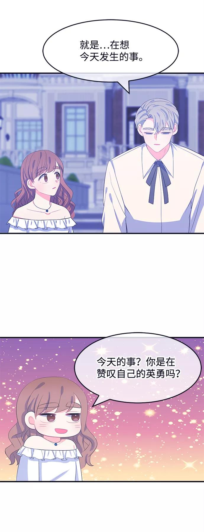 《假如生活欺骗了我们》[第61话] 仲夏夜之梦4 第39页