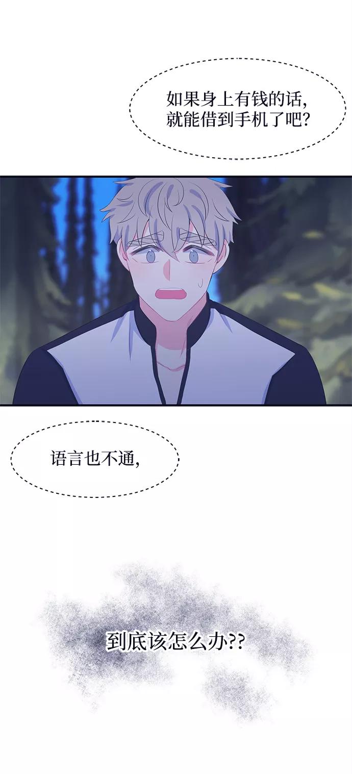 《假如生活欺骗了我们》[第61话] 仲夏夜之梦4 第23页