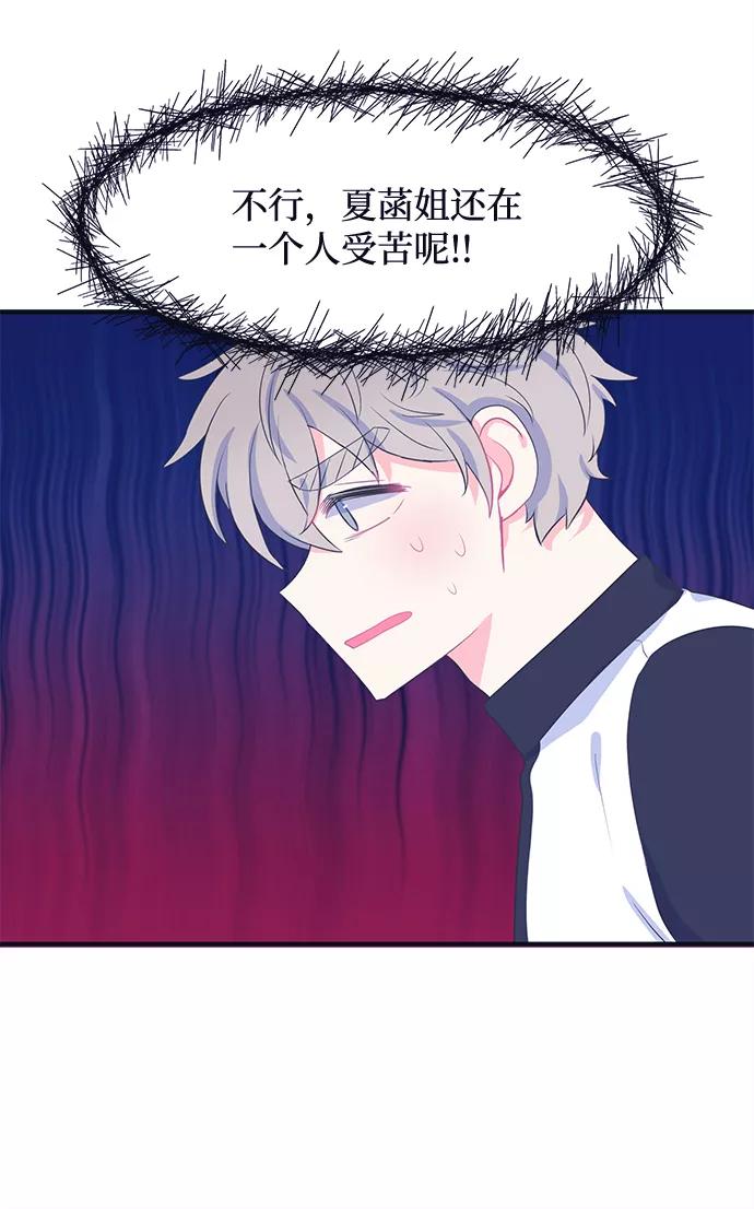 《假如生活欺骗了我们》[第61话] 仲夏夜之梦4 第15页