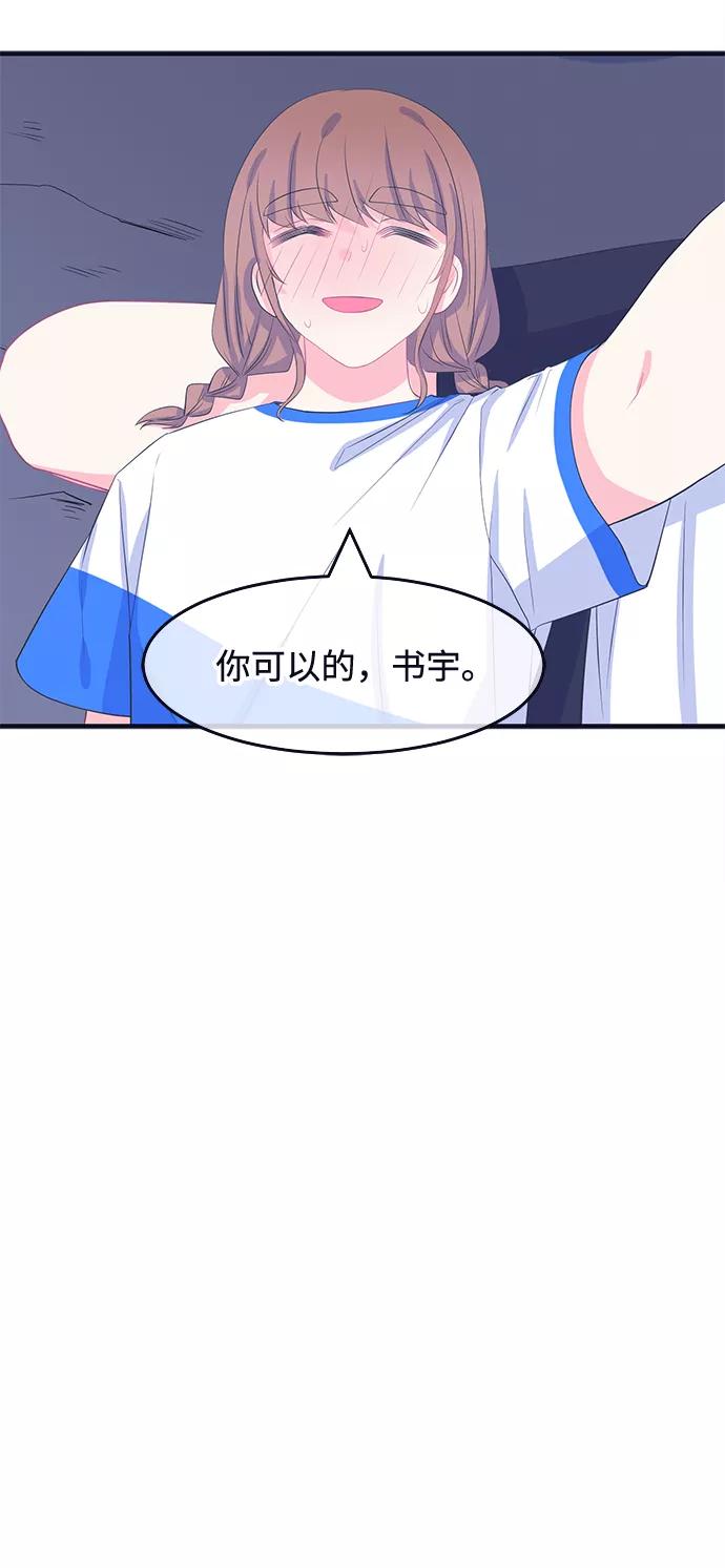《假如生活欺骗了我们》[第61话] 仲夏夜之梦4 第9页
