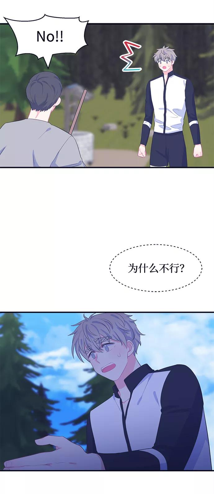 《假如生活欺骗了我们》[第61话] 仲夏夜之梦4 第21页
