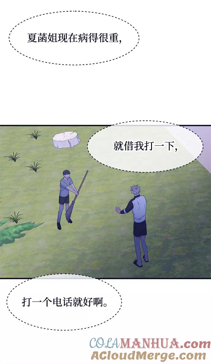 《假如生活欺骗了我们》[第61话] 仲夏夜之梦4 第22页