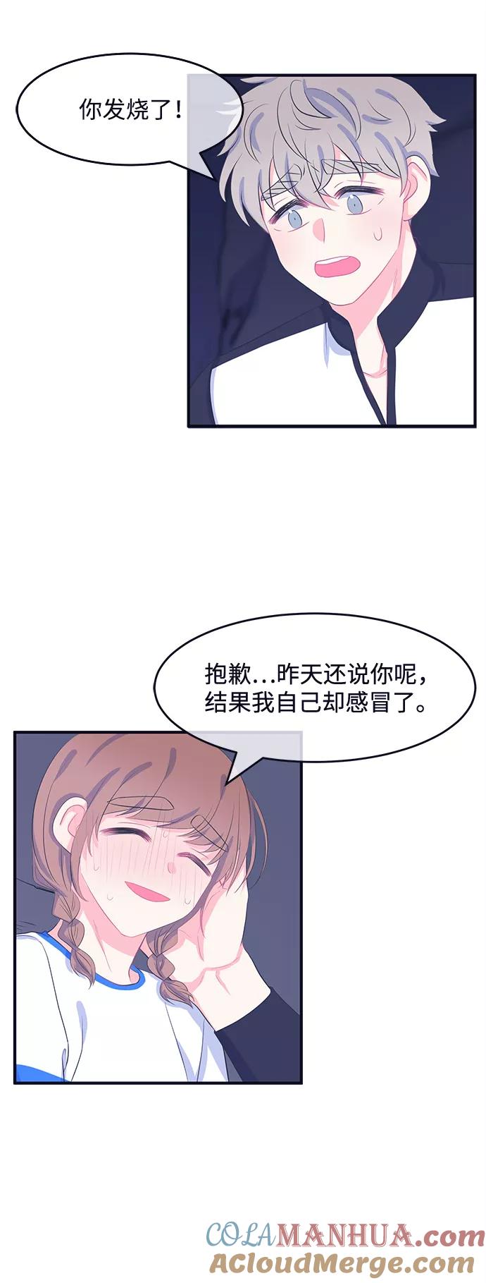 《假如生活欺骗了我们》[第61话] 仲夏夜之梦4 第2页