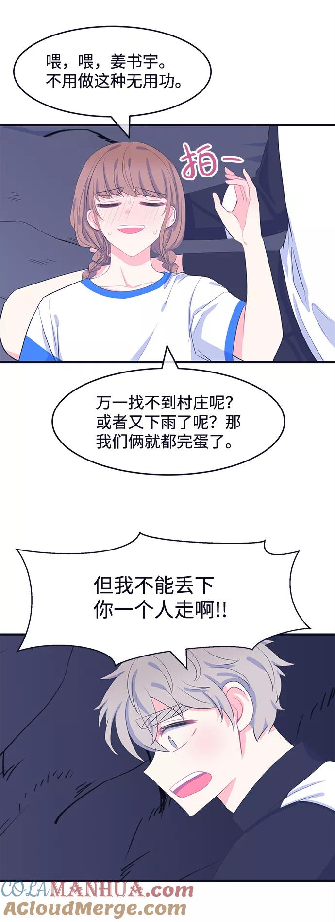 《假如生活欺骗了我们》[第61话] 仲夏夜之梦4 第4页