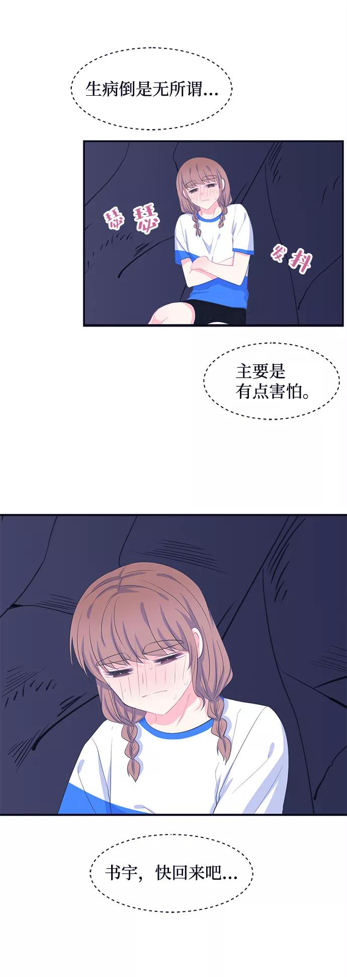 《假如生活欺骗了我们》[第61话] 仲夏夜之梦4 第11页