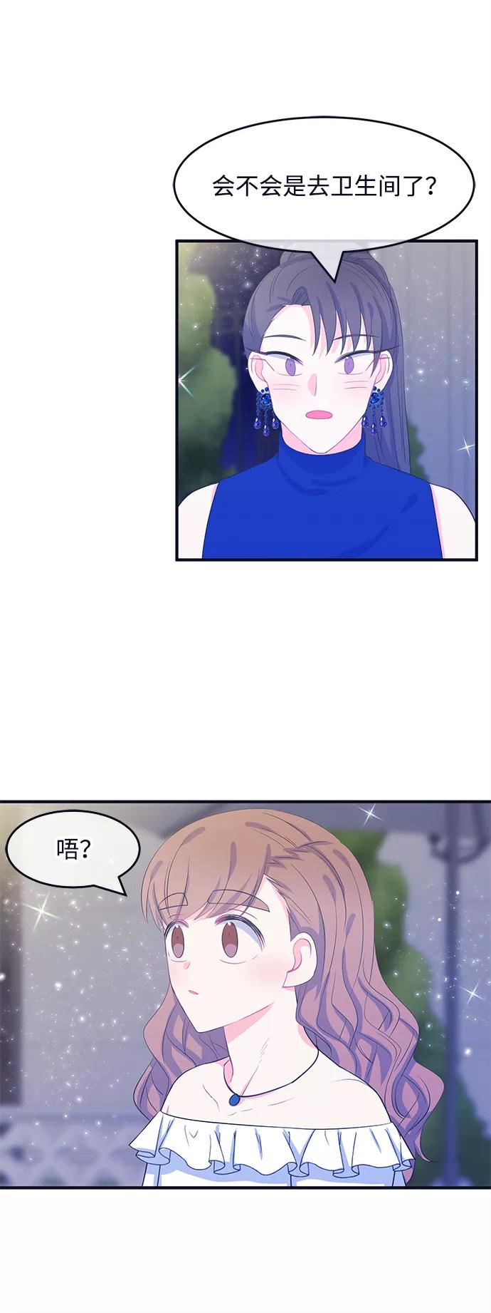 《假如生活欺骗了我们》[第61话] 仲夏夜之梦4 第35页