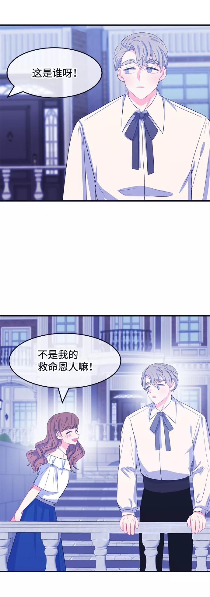 《假如生活欺骗了我们》[第61话] 仲夏夜之梦4 第37页
