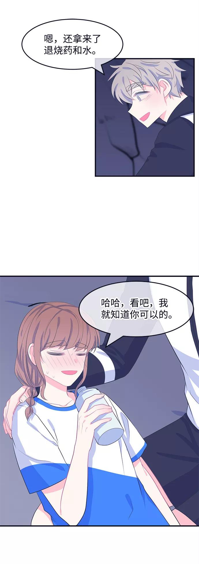 《假如生活欺骗了我们》[第61话] 仲夏夜之梦4 第27页