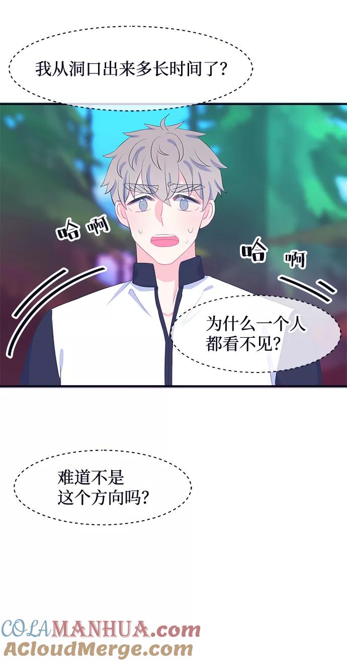 《假如生活欺骗了我们》[第61话] 仲夏夜之梦4 第14页