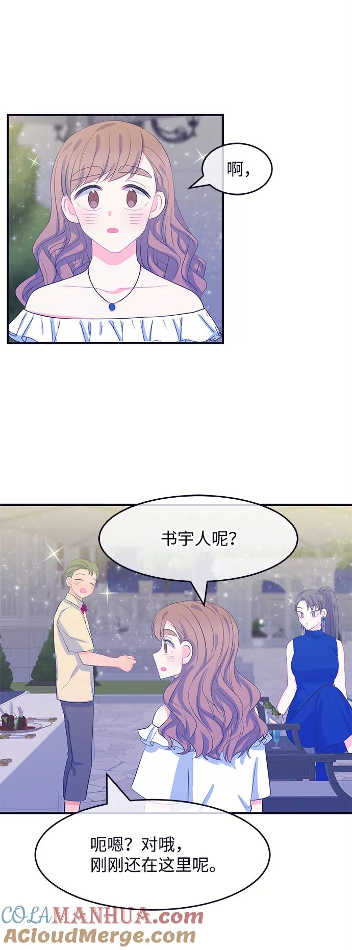 《假如生活欺骗了我们》[第61话] 仲夏夜之梦4 第34页