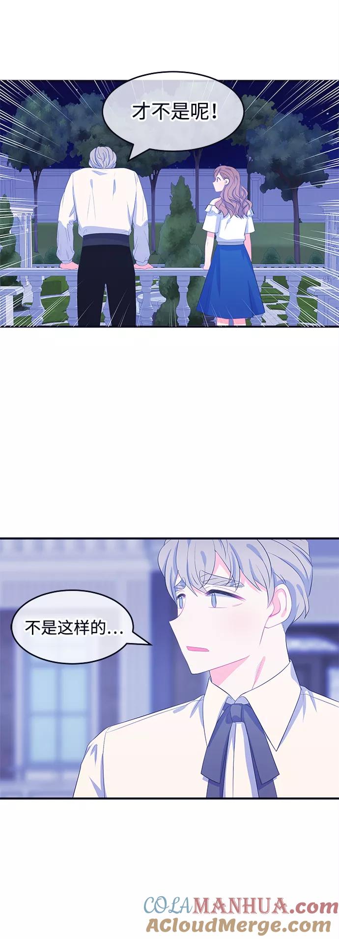 《假如生活欺骗了我们》[第61话] 仲夏夜之梦4 第40页