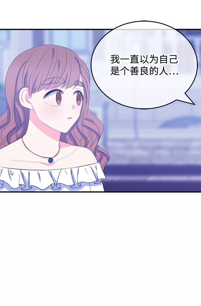 《假如生活欺骗了我们》[第61话] 仲夏夜之梦4 第41页