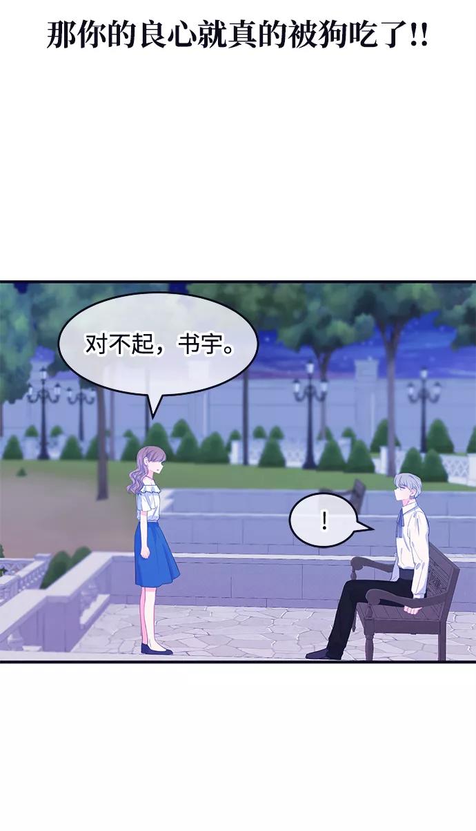 《假如生活欺骗了我们》[第62话] 仲夏夜之梦5 第20页