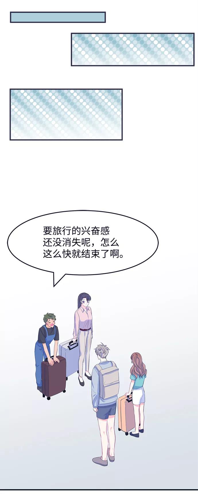 《假如生活欺骗了我们》[第62话] 仲夏夜之梦5 第32页