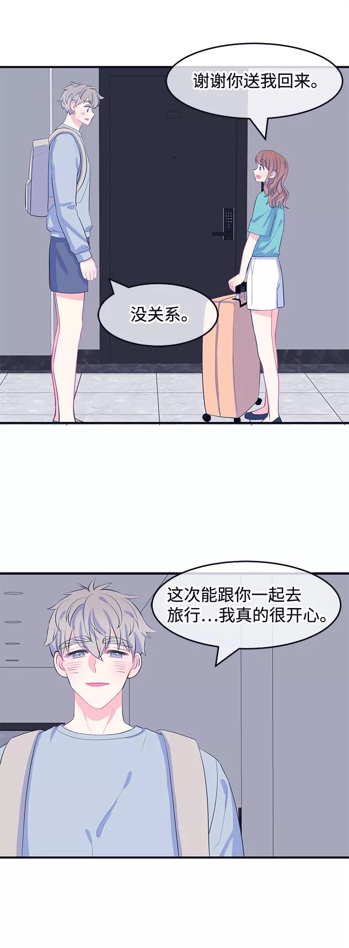 《假如生活欺骗了我们》[第62话] 仲夏夜之梦5 第35页