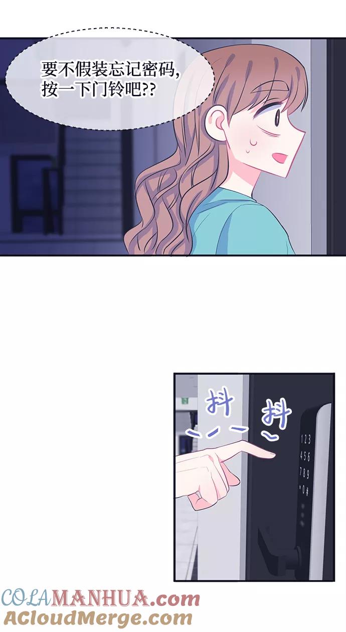 《假如生活欺骗了我们》[第62话] 仲夏夜之梦5 第40页