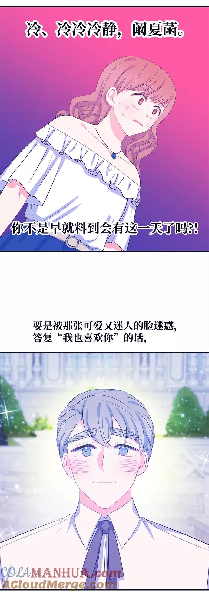 《假如生活欺骗了我们》[第62话] 仲夏夜之梦5 第19页