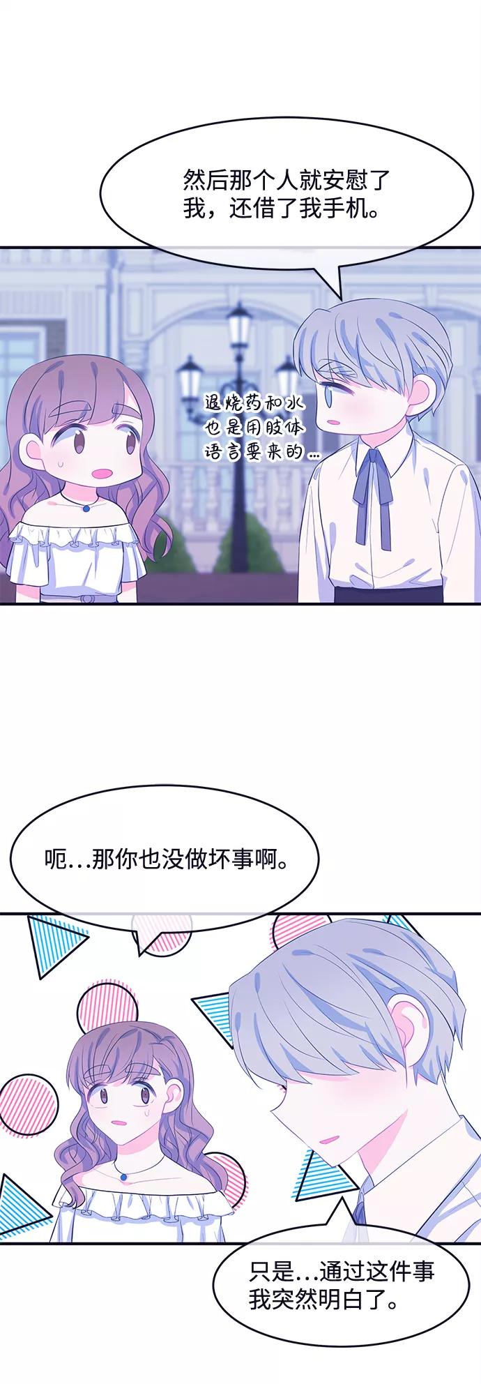 《假如生活欺骗了我们》[第62话] 仲夏夜之梦5 第9页