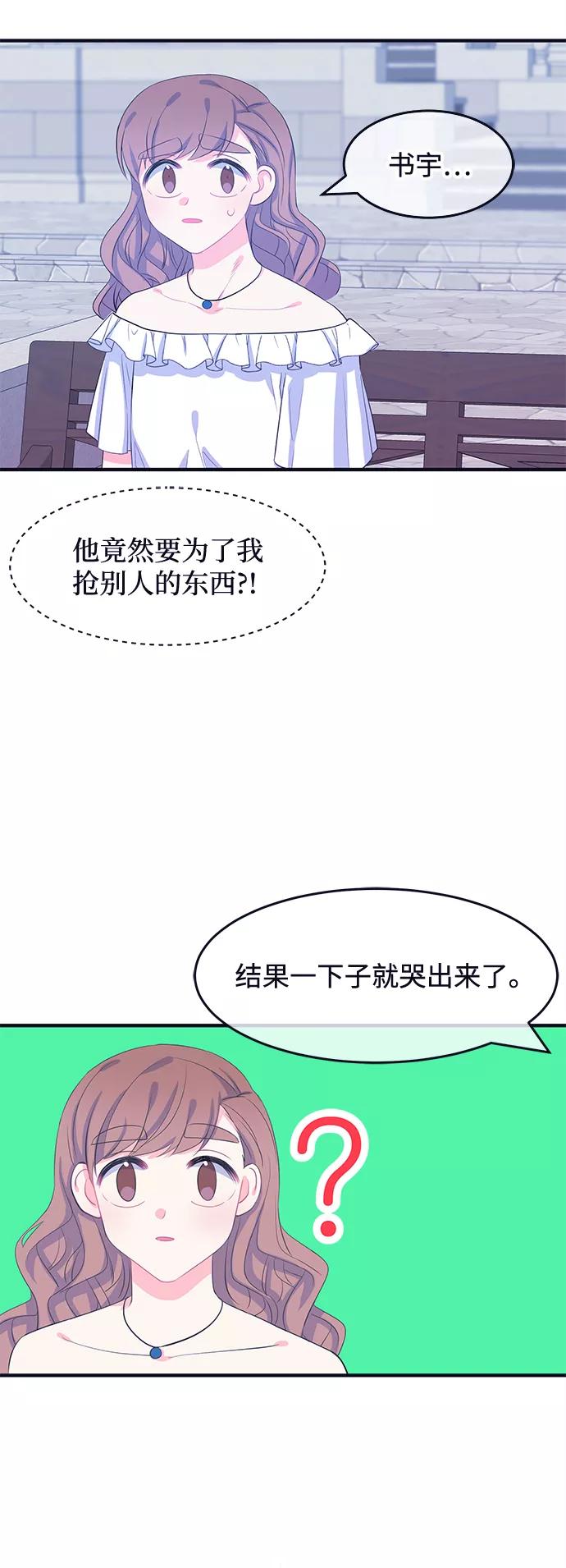 《假如生活欺骗了我们》[第62话] 仲夏夜之梦5 第5页