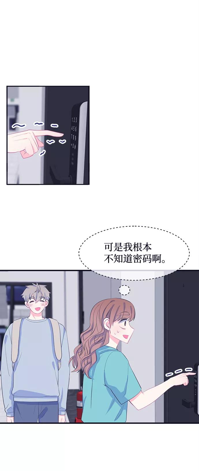 《假如生活欺骗了我们》[第62话] 仲夏夜之梦5 第39页