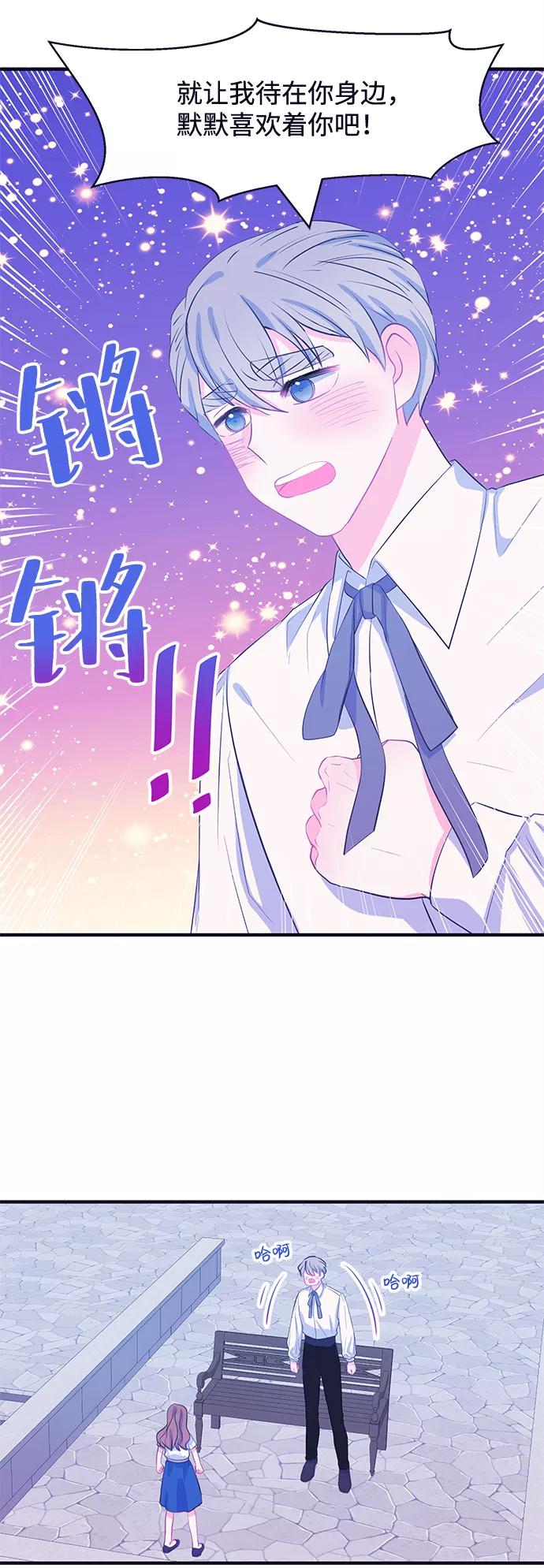 《假如生活欺骗了我们》[第62话] 仲夏夜之梦5 第27页