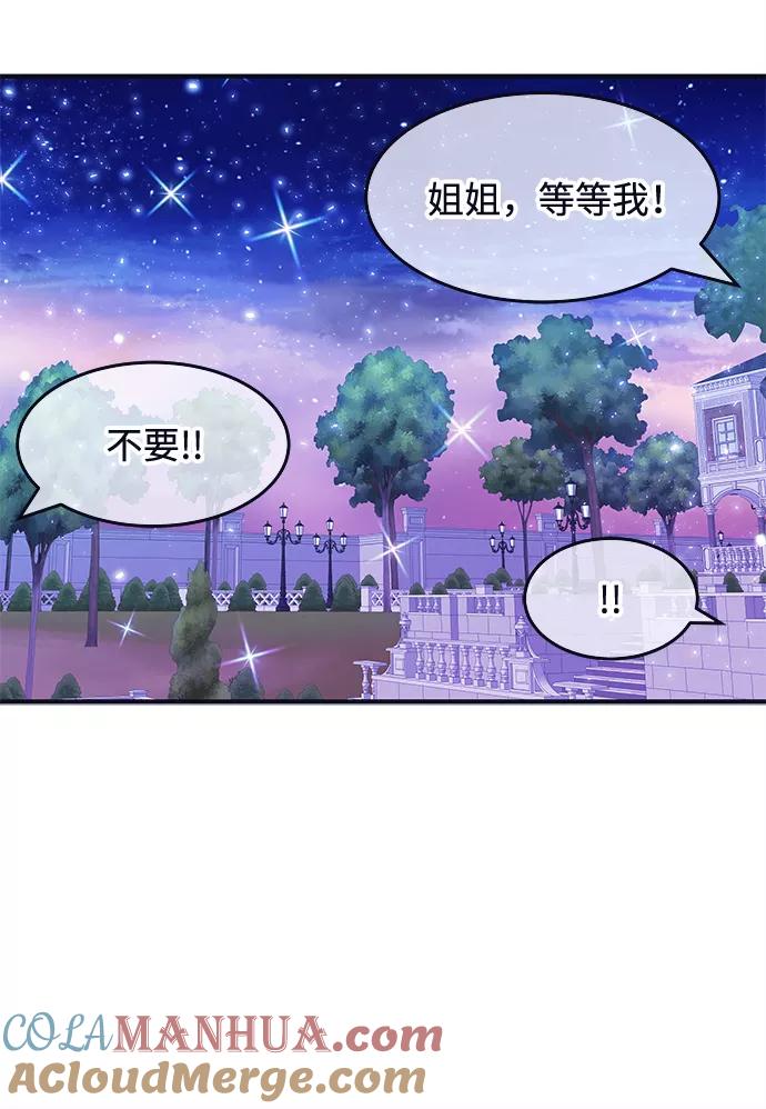 《假如生活欺骗了我们》[第62话] 仲夏夜之梦5 第31页