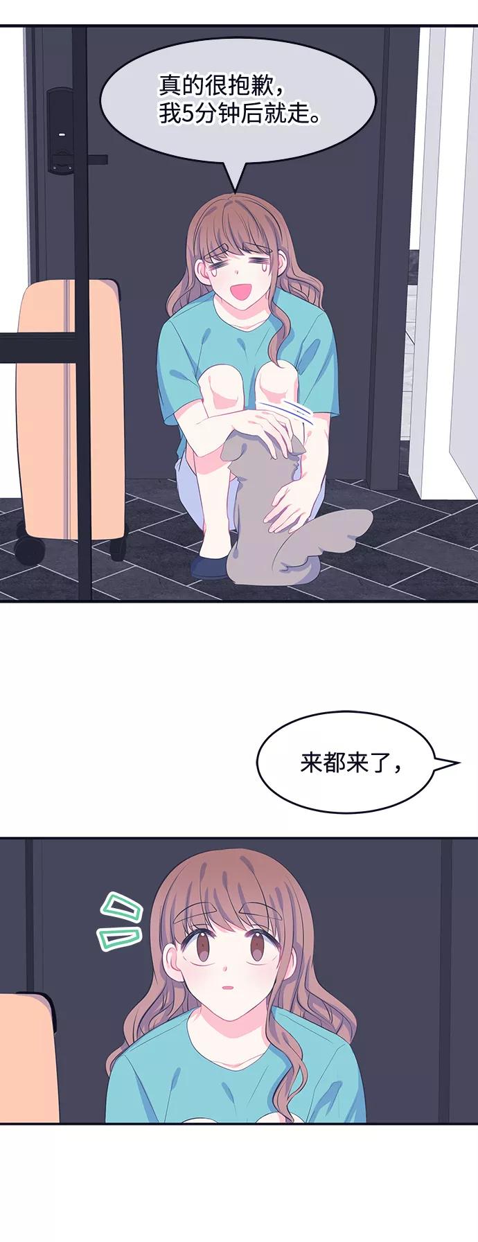 《假如生活欺骗了我们》[第62话] 仲夏夜之梦5 第44页