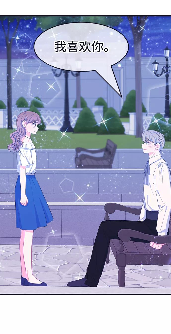 《假如生活欺骗了我们》[第62话] 仲夏夜之梦5 第15页