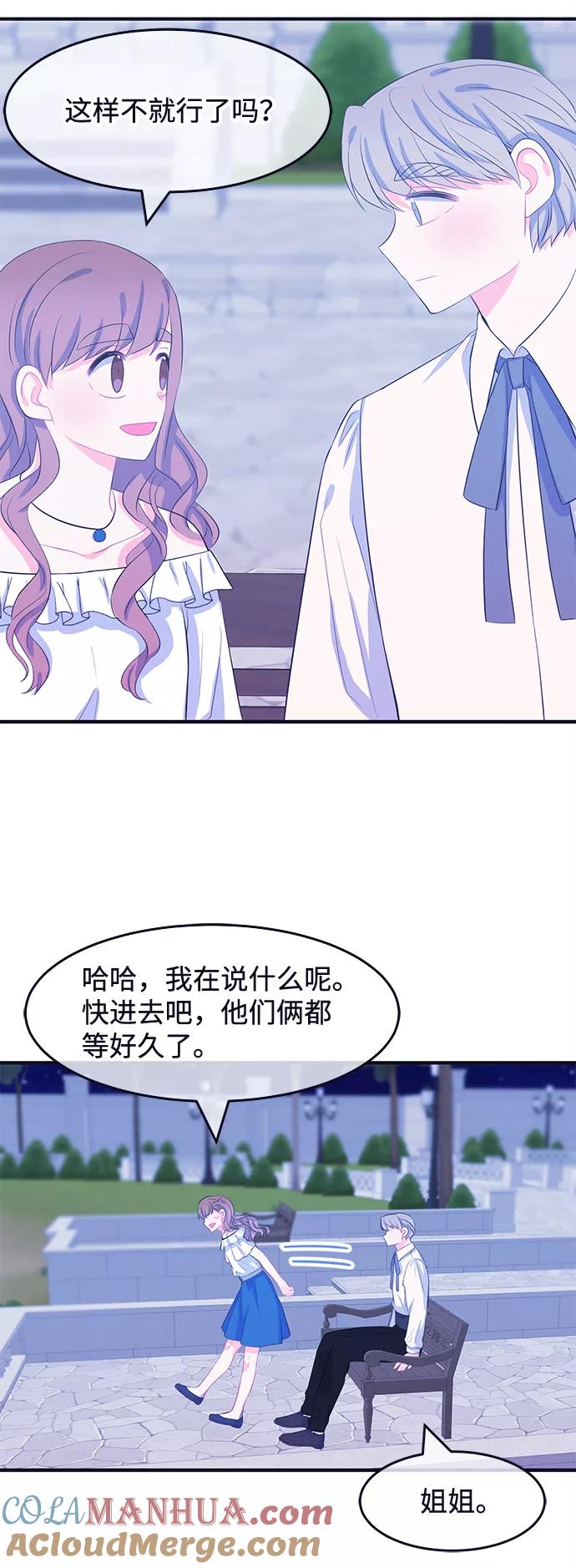 《假如生活欺骗了我们》[第62话] 仲夏夜之梦5 第13页
