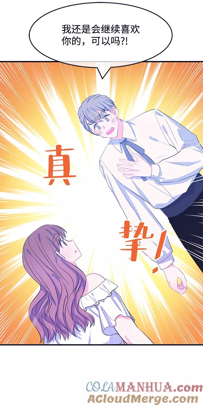 《假如生活欺骗了我们》[第62话] 仲夏夜之梦5 第25页