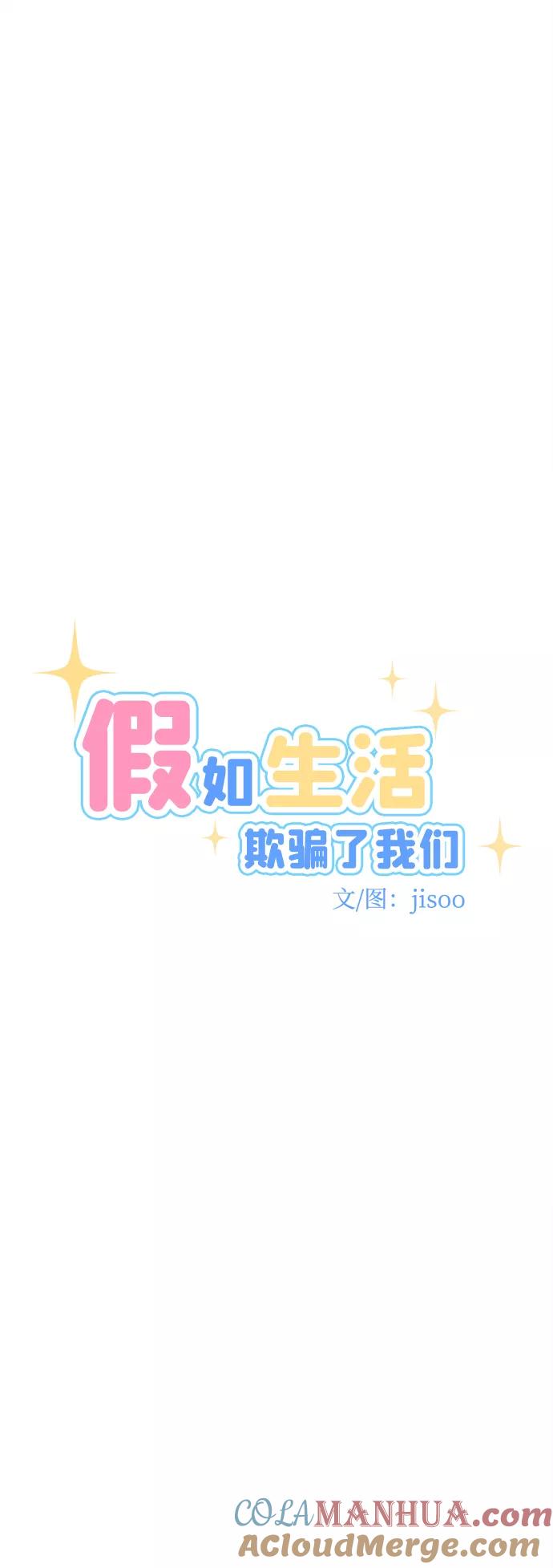 《假如生活欺骗了我们》[第62话] 仲夏夜之梦5 第16页