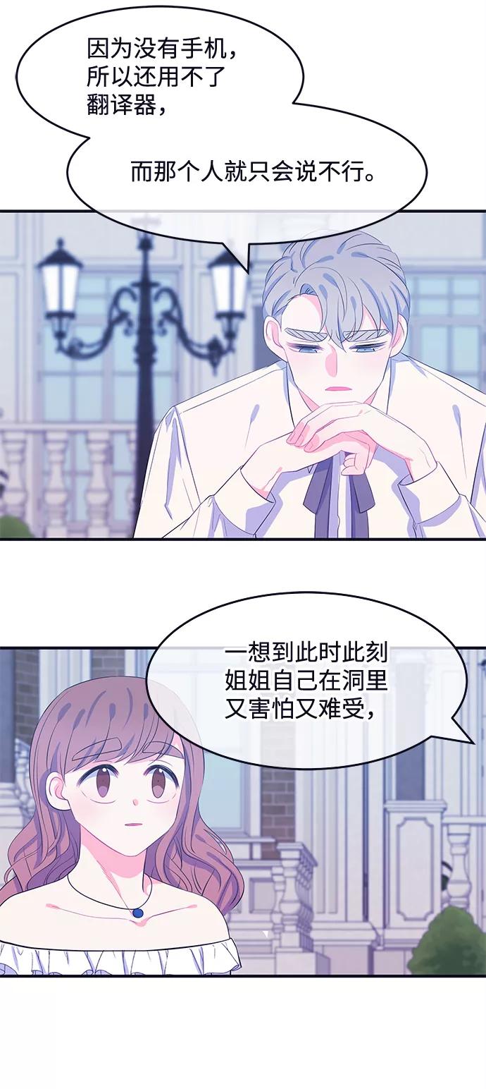 《假如生活欺骗了我们》[第62话] 仲夏夜之梦5 第3页